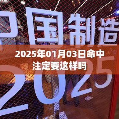 關(guān)于命中注定的思考，未來(lái)能否改變命運(yùn)軌跡