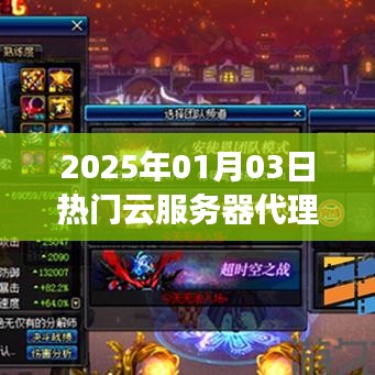 2025年云服務(wù)器代理加盟開(kāi)啟，云服務(wù)新紀(jì)元來(lái)臨