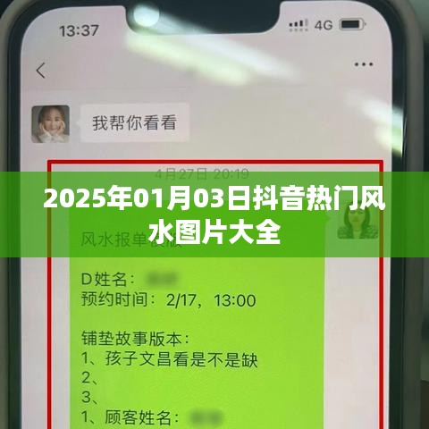抖音風(fēng)水圖片精選，揭秘?zé)衢T風(fēng)水美圖