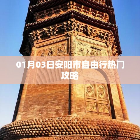 安陽自由行攻略，熱門景點一日游推薦
