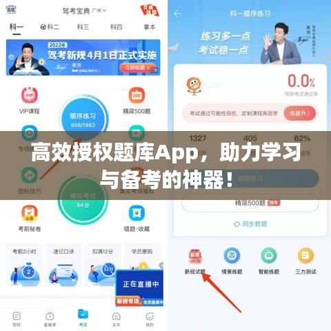 高效授權(quán)題庫App，助力學習與備考的神器！