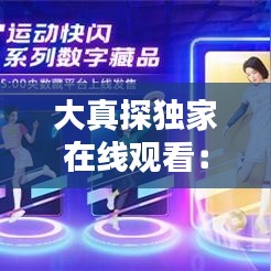 肝膽相照 第3頁
