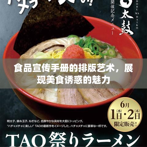 食品宣傳手冊的排版藝術，展現(xiàn)美食誘惑的魅力