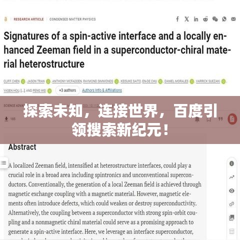 探索未知，連接世界，百度引領(lǐng)搜索新紀(jì)元！