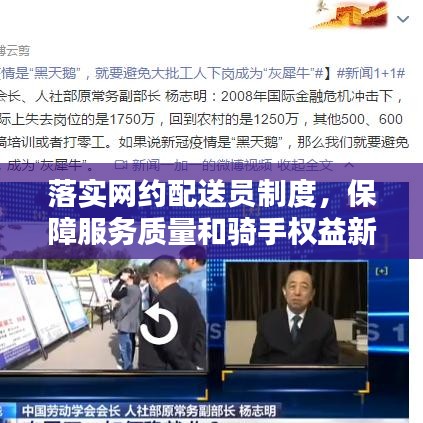 落實(shí)網(wǎng)約配送員制度，保障服務(wù)質(zhì)量和騎手權(quán)益新舉措！