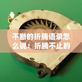 天各一方 第2頁