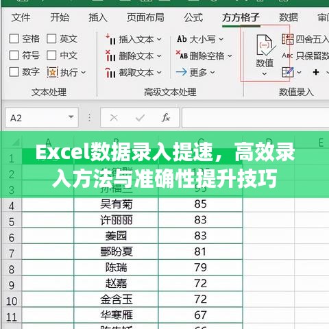 Excel數(shù)據(jù)錄入提速，高效錄入方法與準(zhǔn)確性提升技巧