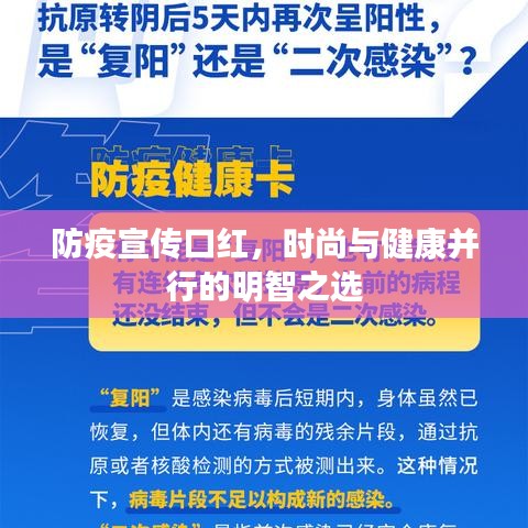 防疫宣傳口紅，時尚與健康并行的明智之選