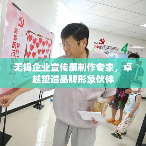 無錫企業(yè)宣傳冊制作專家，卓越塑造品牌形象伙伴