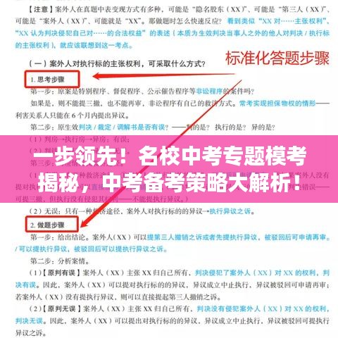 一步領(lǐng)先！名校中考專題?？冀颐?，中考備考策略大解析！