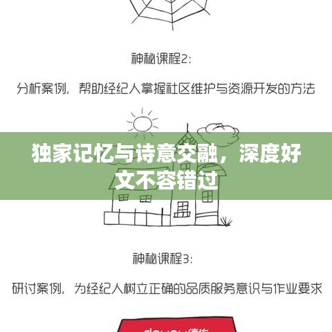 獨家記憶與詩意交融，深度好文不容錯過