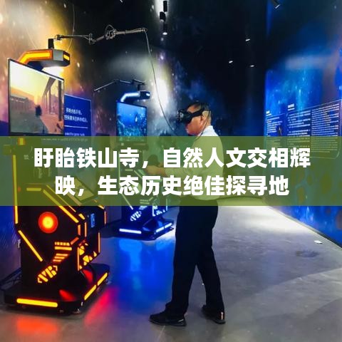 盱眙鐵山寺，自然人文交相輝映，生態(tài)歷史絕佳探尋地